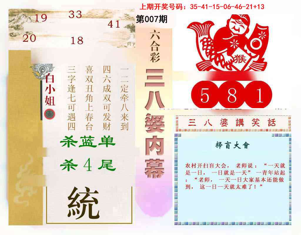 007期三八婆内幕[图]