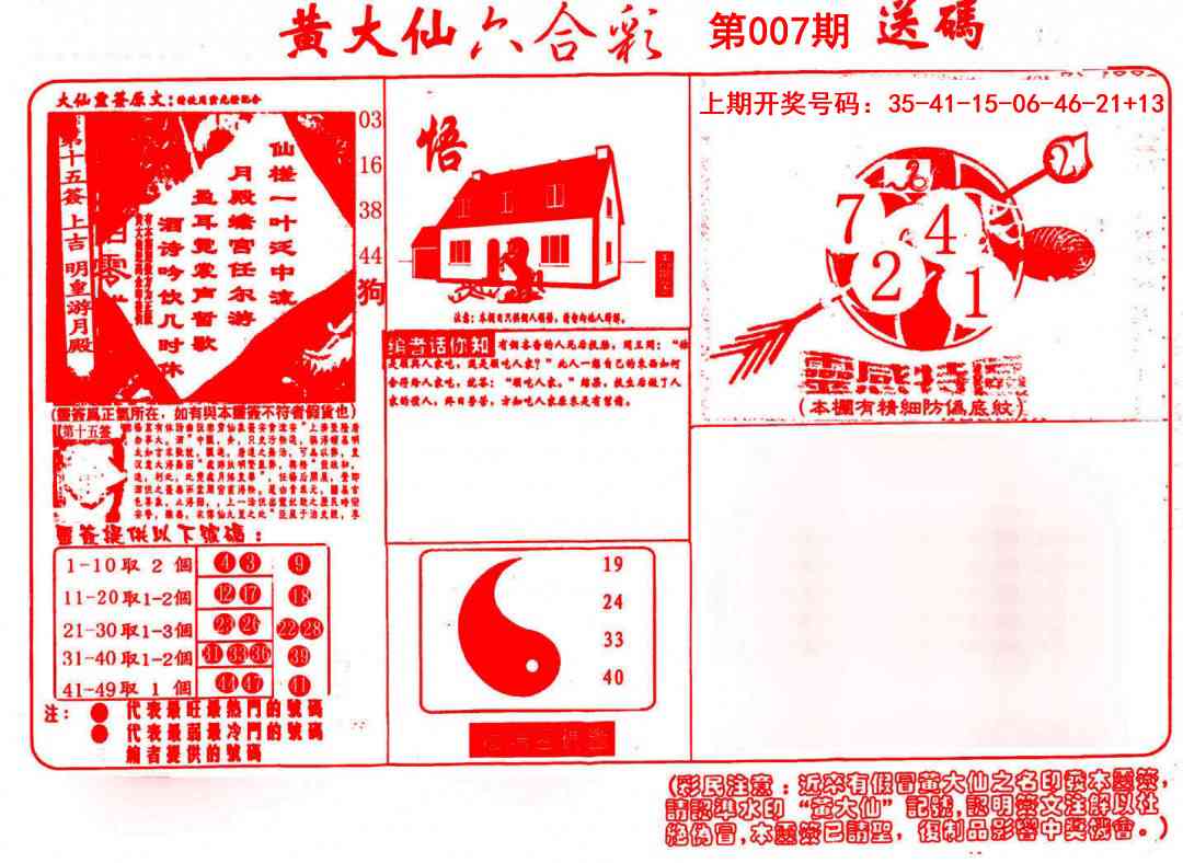 007期黄大仙射箭(信封)[图]
