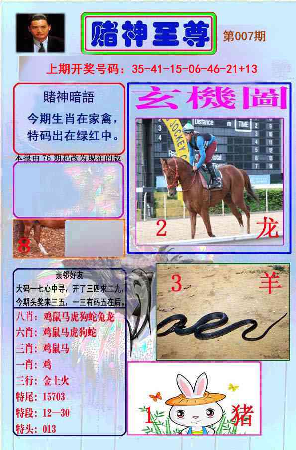 007期赌神至尊[图]