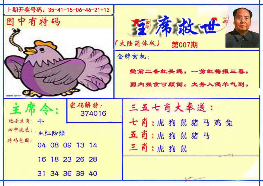 007期主席救世报[图]