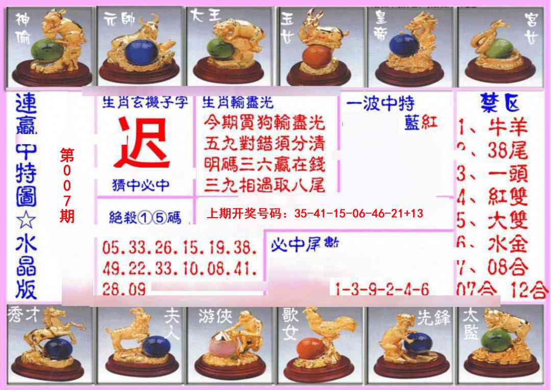 007期连赢中特图（水晶版）[图]