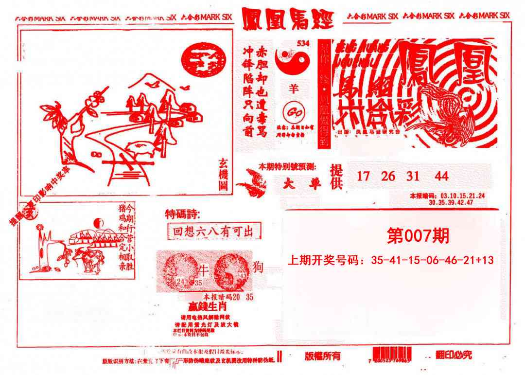 007期凤凰马经(信封)[图]