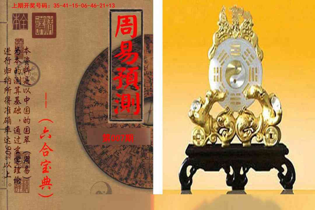 007期周易预测报[图]