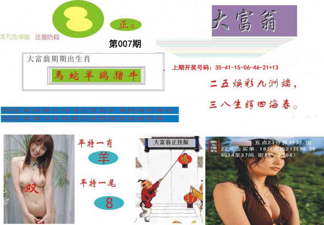 007期大富翁[图]