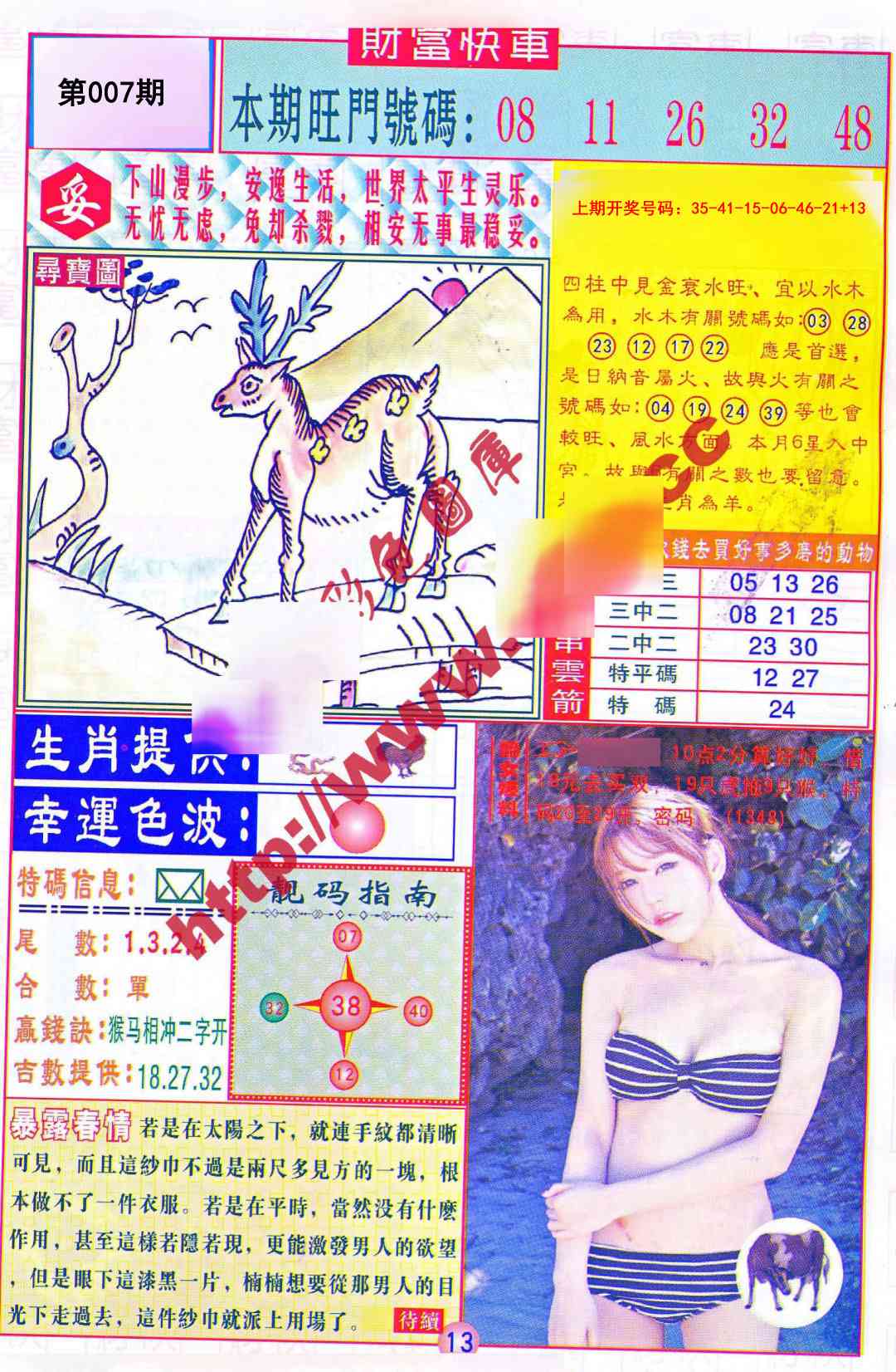 007期财富快车[图]