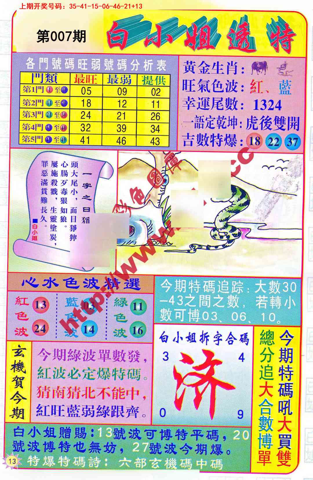 007期白小姐透特[图]