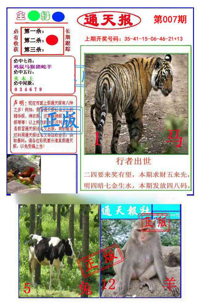 007期通天杀波图1[图]