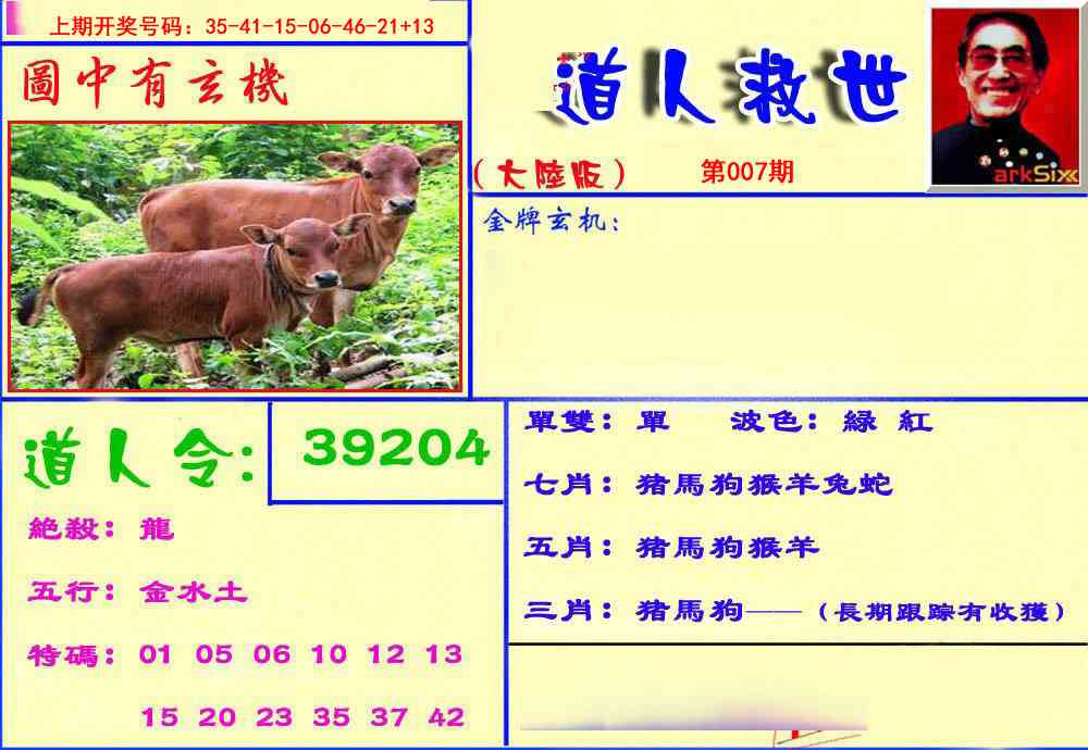 007期道人救生报[图]