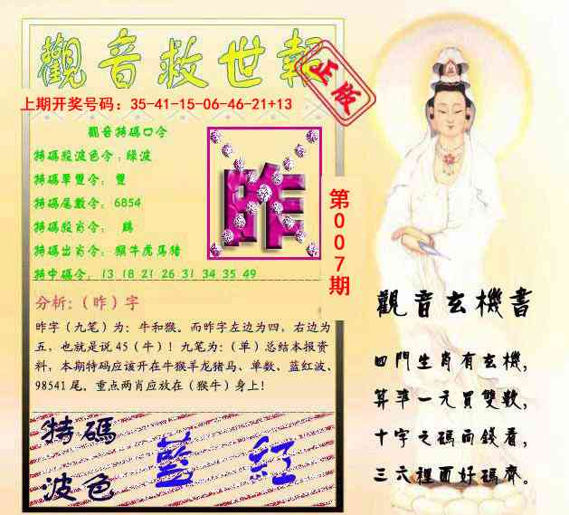 007期观音救世报[图]