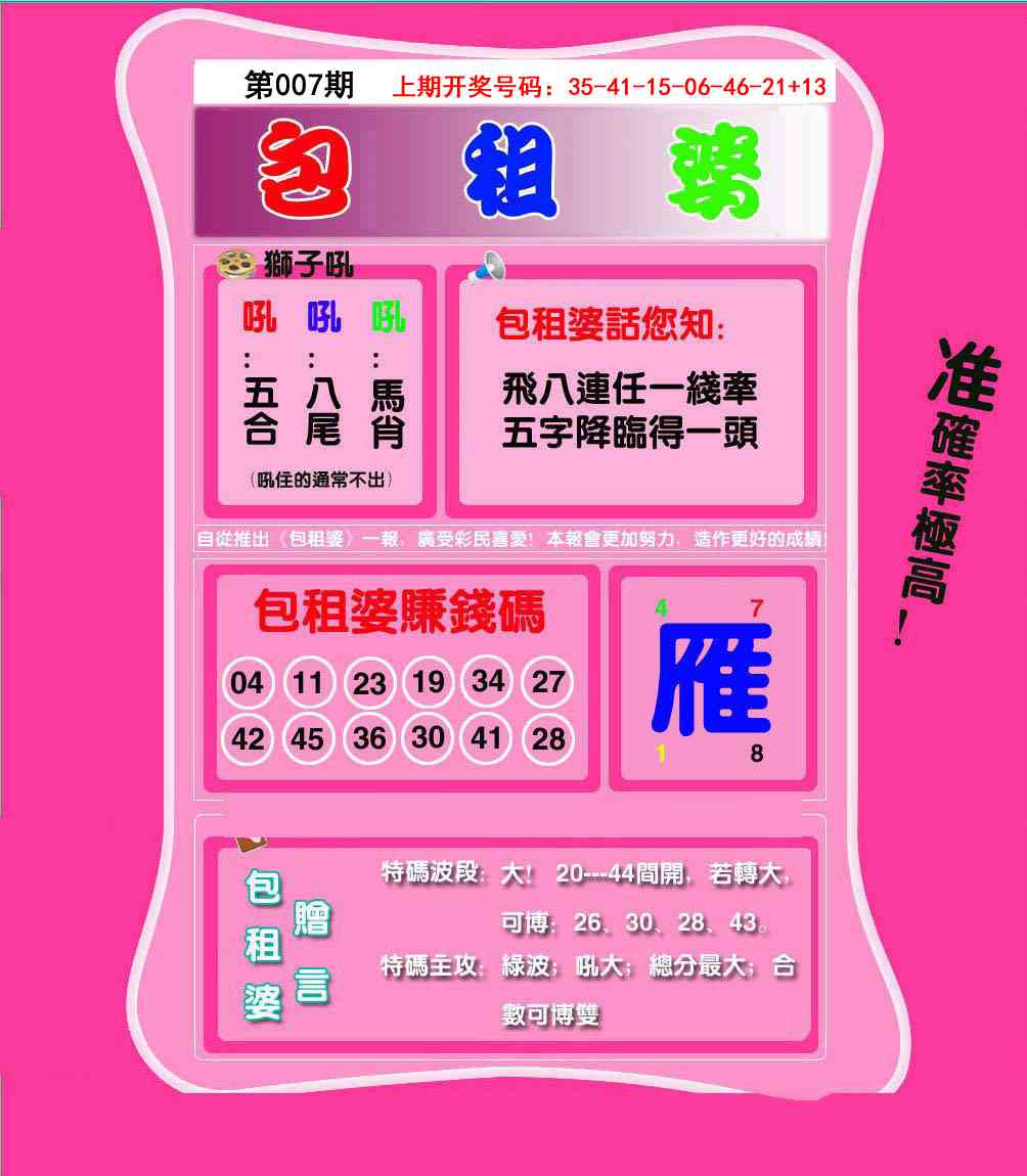 007期包租婆[图]