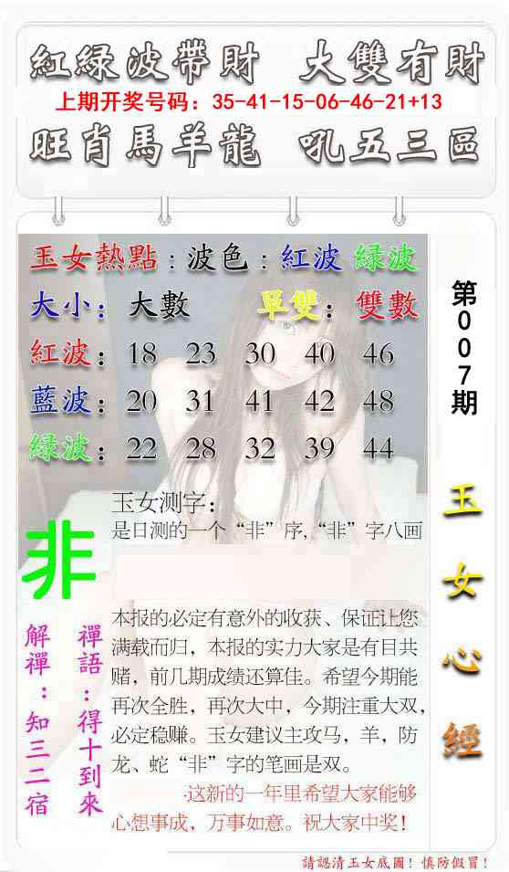 007期玉女心经[图]