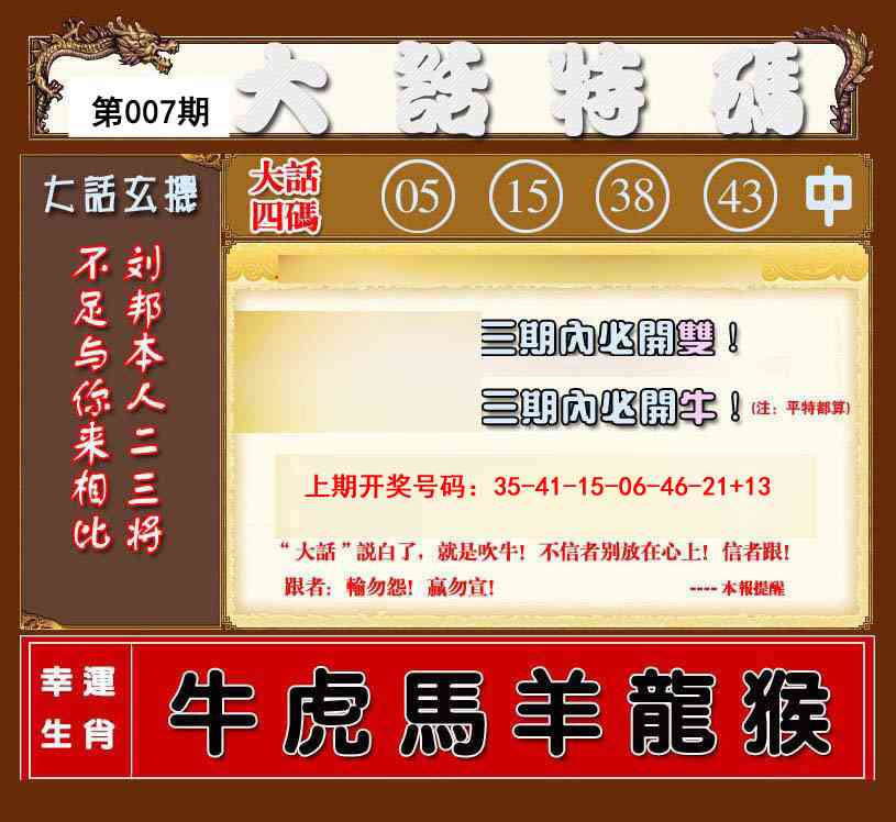007期大话特码[图]