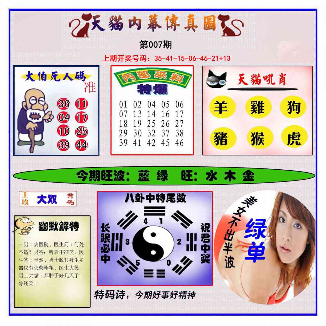 007期内幕传真图[图]