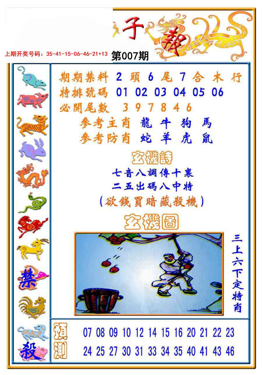 007期太子报[图]