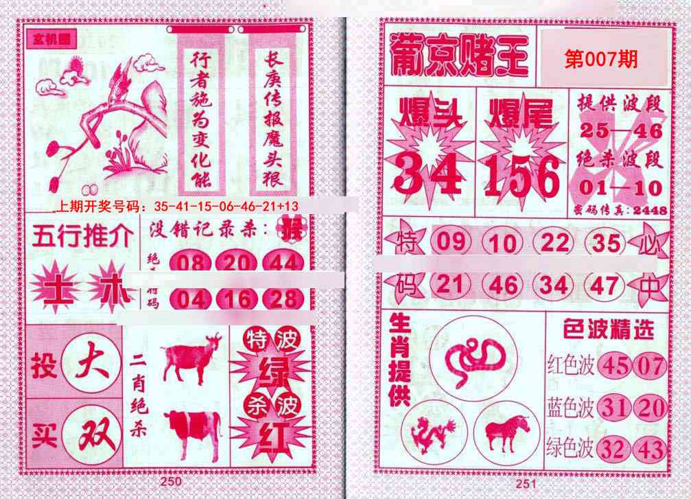 007期葡京赌王[图]