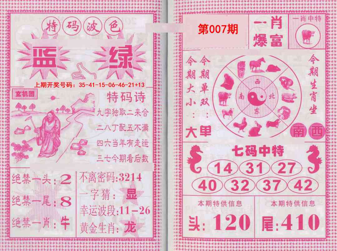 007期一肖爆富[图]