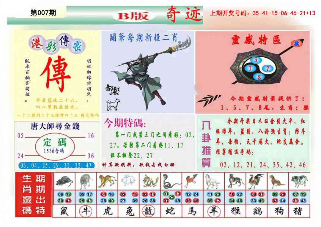 007期九龍奇迹B(推荐)[图]