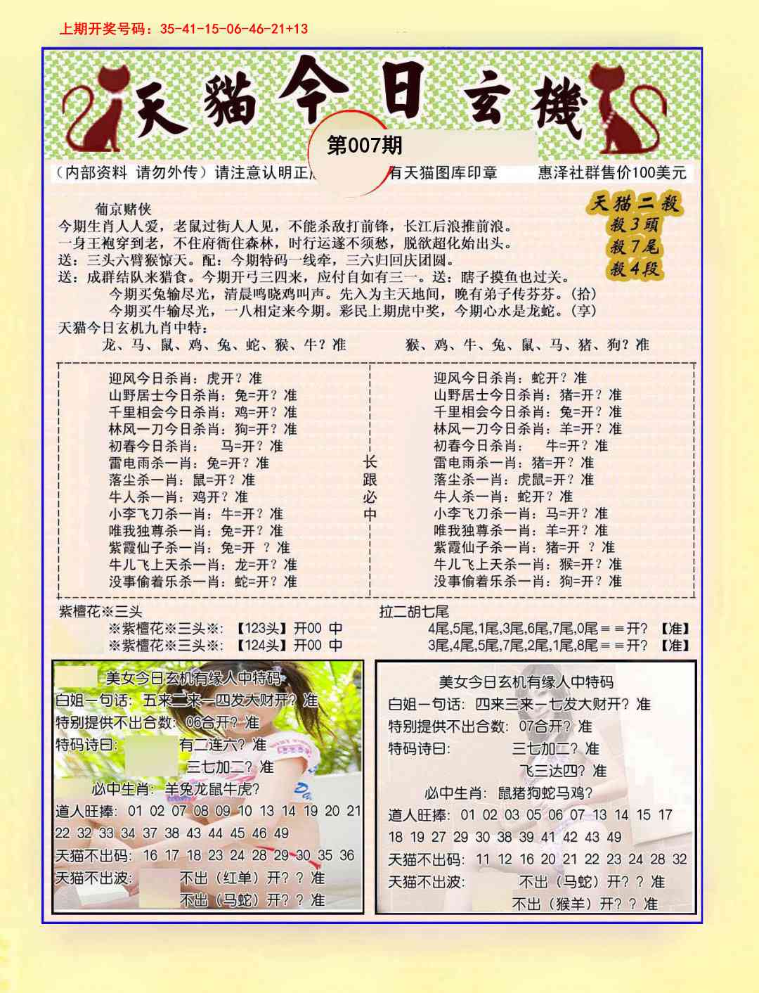 007期今日玄机图B[图]
