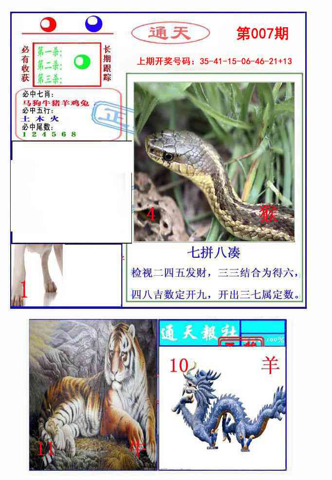 007期通天杀波图2[图]