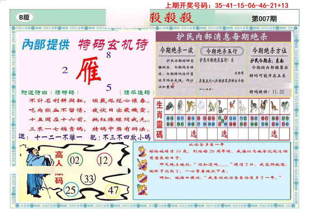 007期九龍杀杀杀B(推荐)[图]