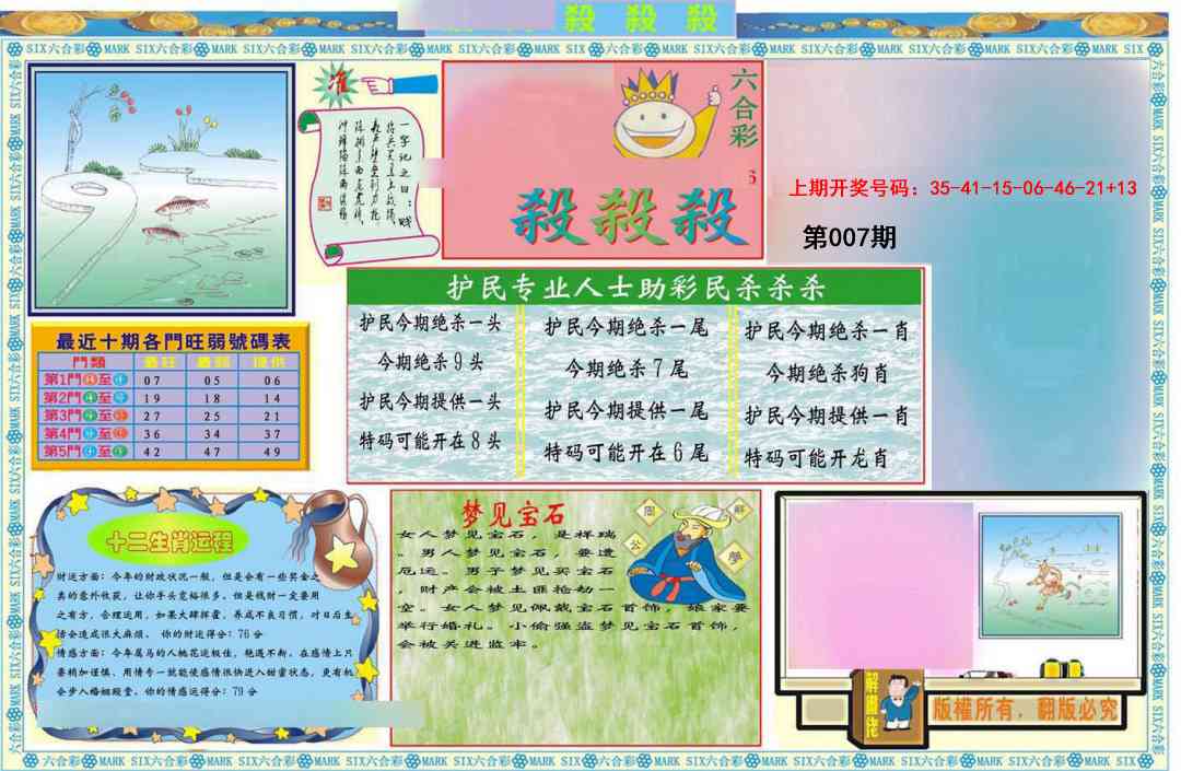 007期九龍杀杀杀A(推荐)[图]