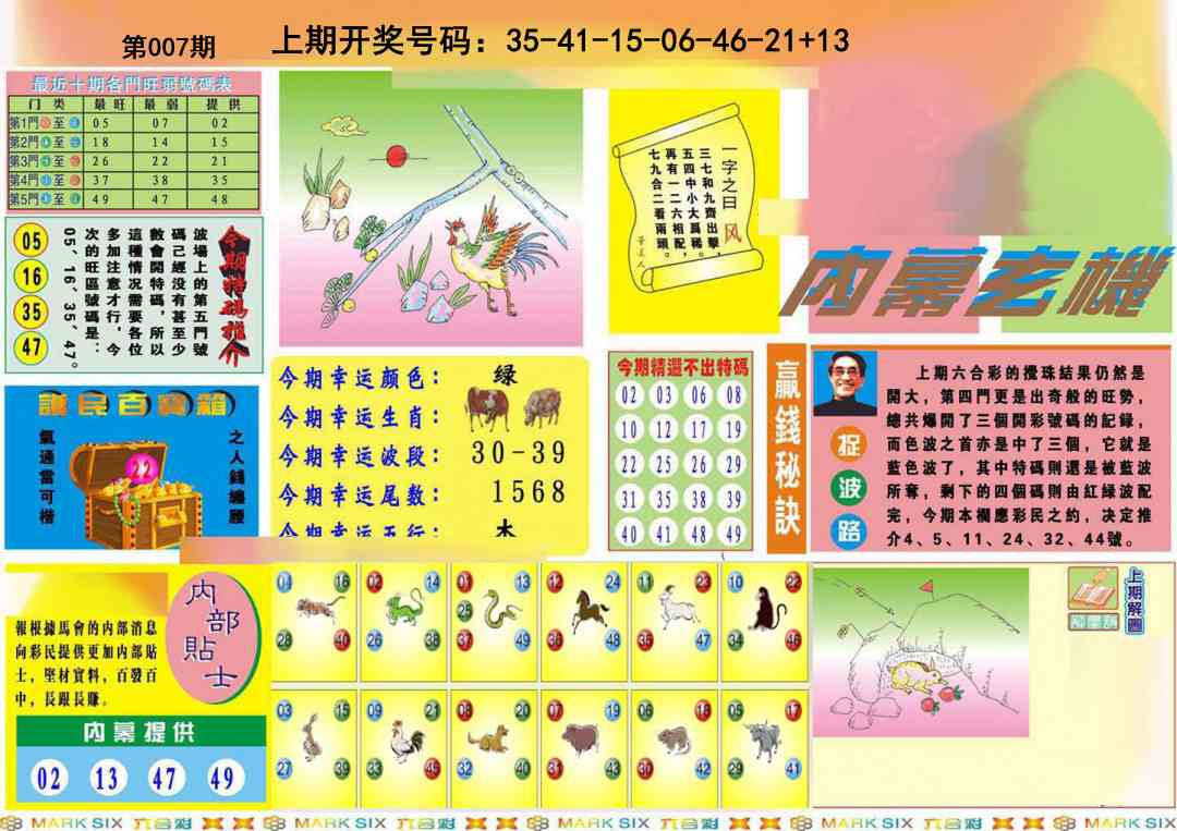 007期九龍内幕A(推荐)[图]