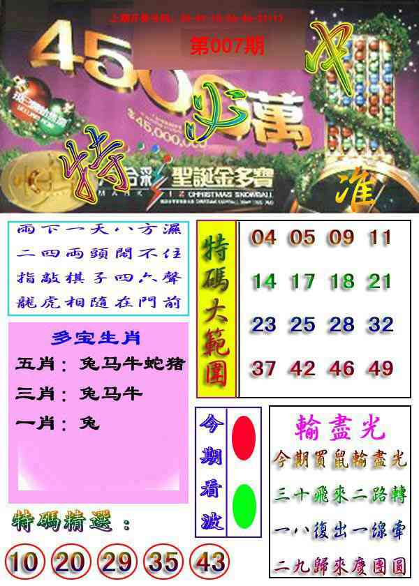 007期特必中[图]