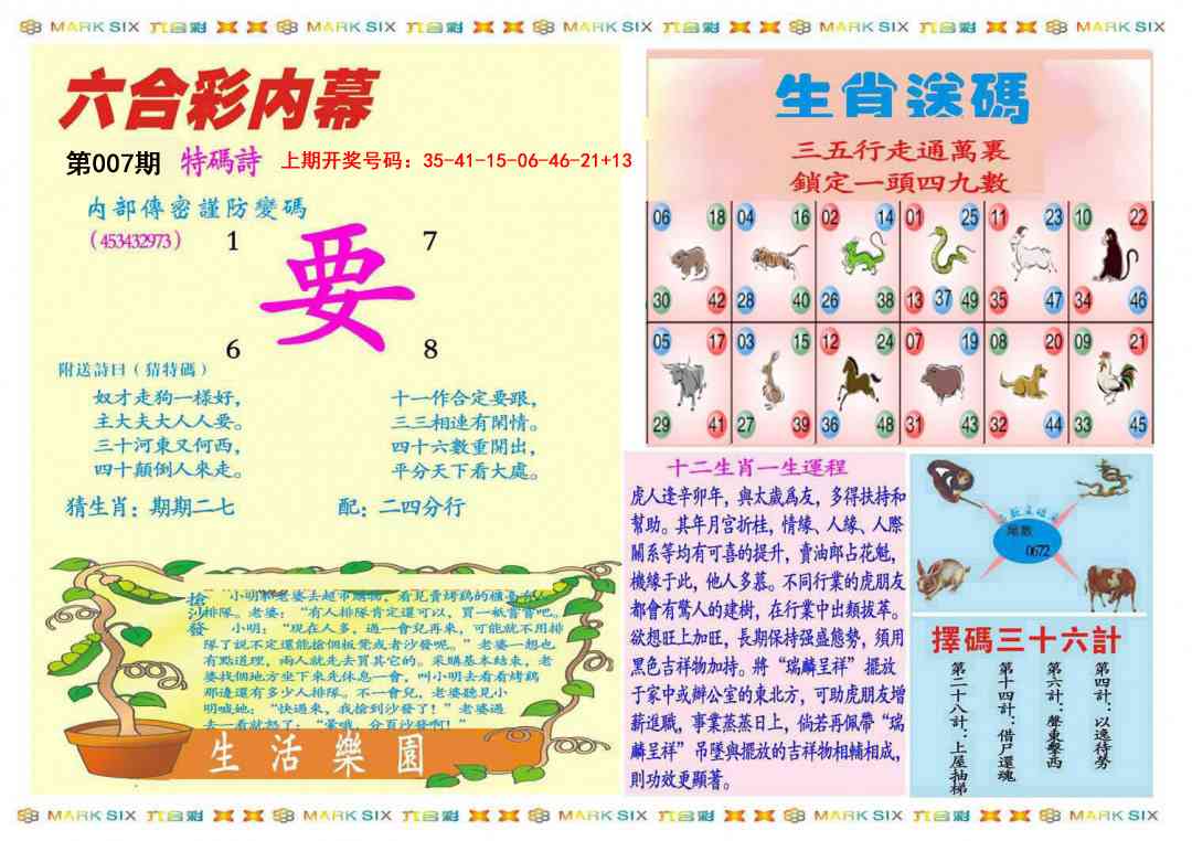 007期九龍内幕B(推荐)[图]