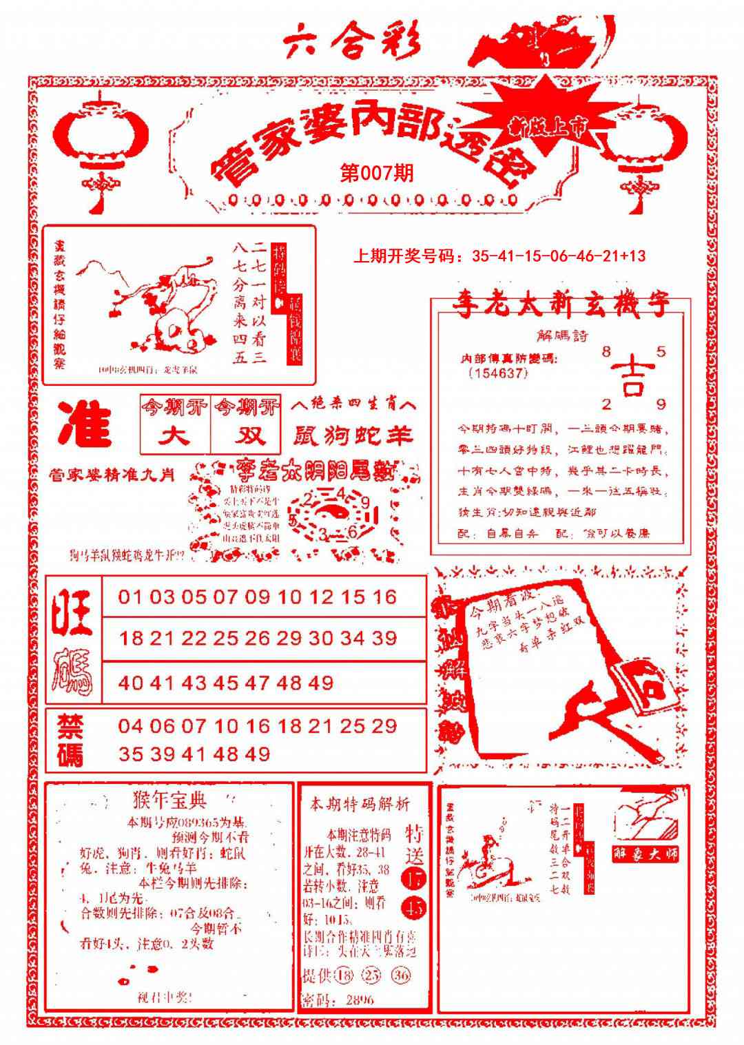007期管家婆内部透密[图]