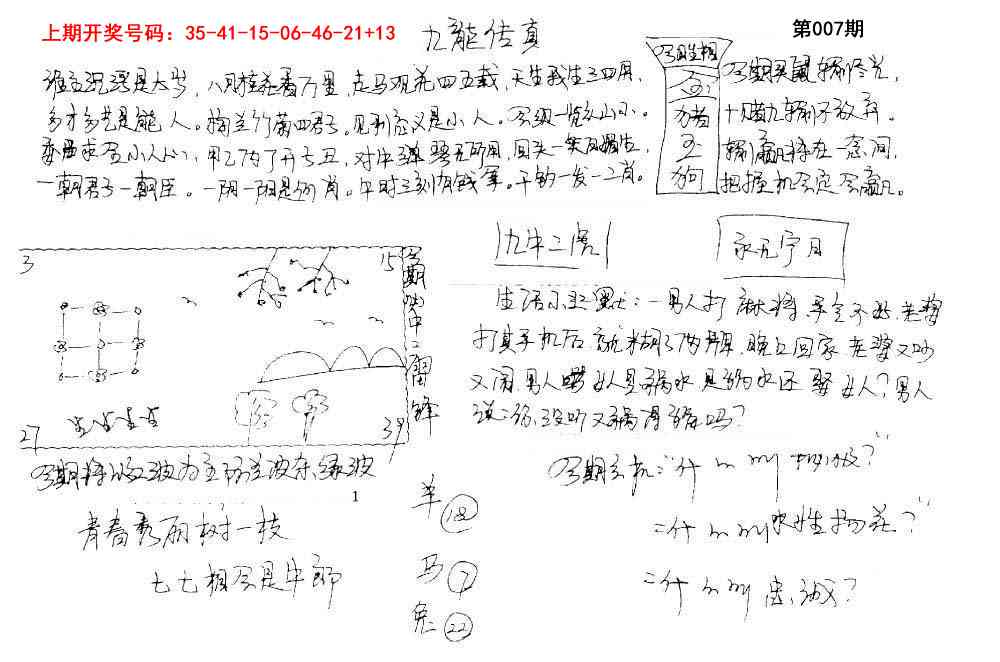007期手写九龙内幕[图]