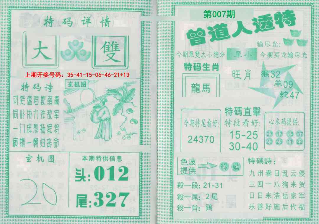 007期曾道人透特[图]