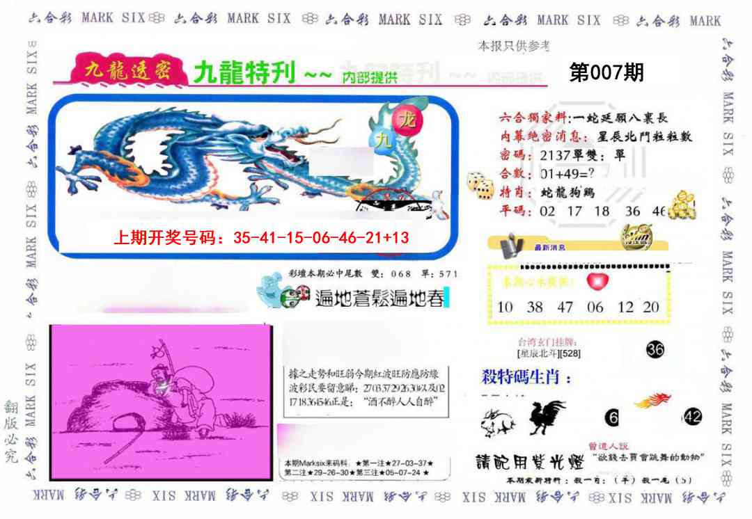 007期九龙特新刊[图]