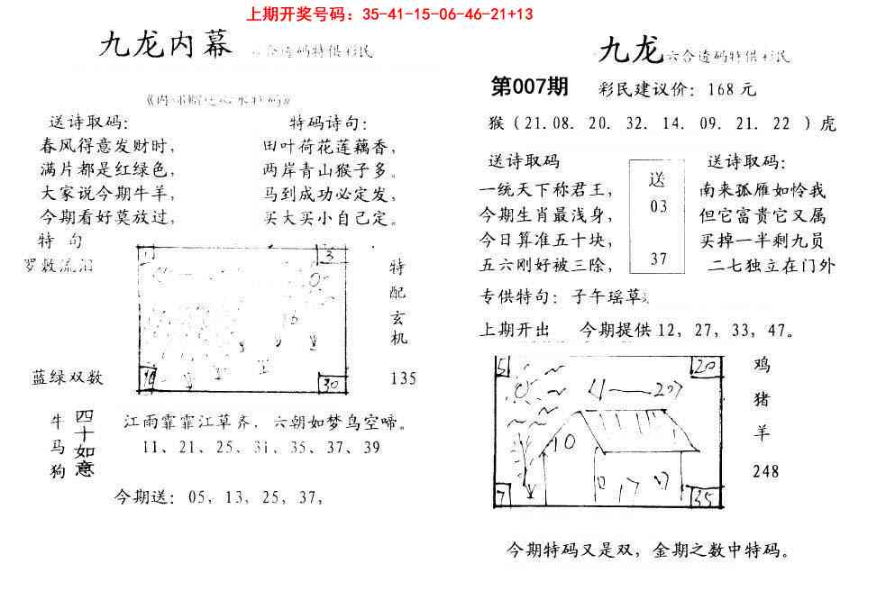 007期九龙内幕[图]
