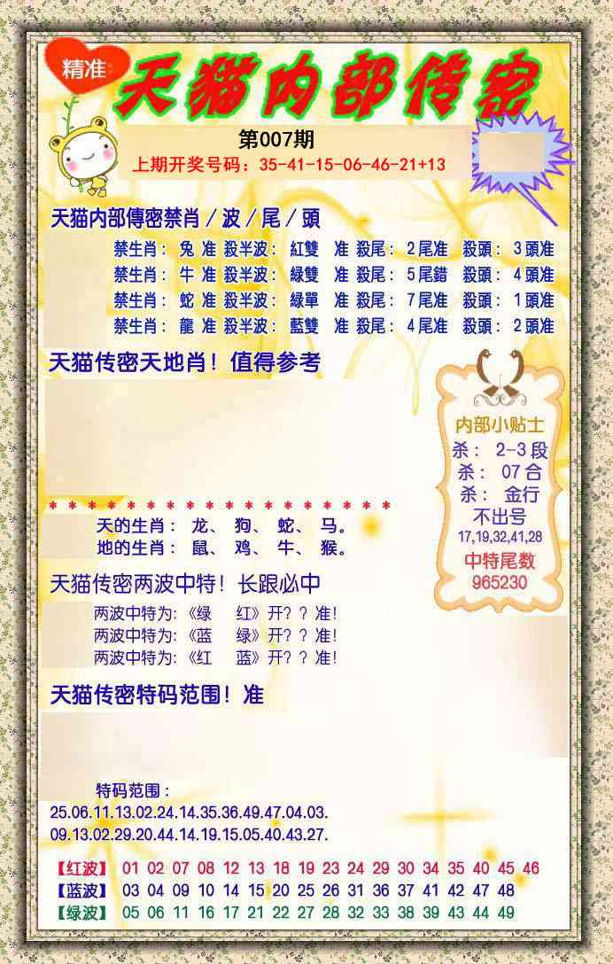 007期内部传密[图]