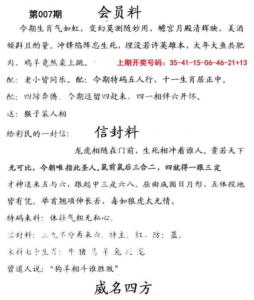 007期彩民信封[图]