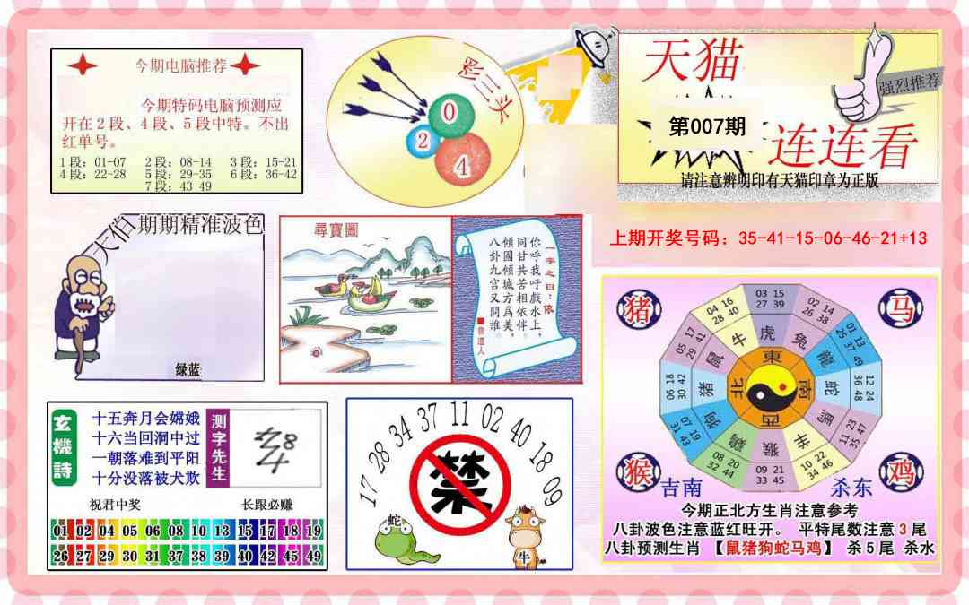 007期港彩连连中[图]