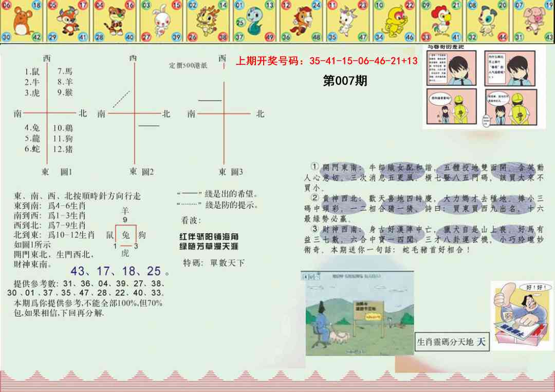 007期正版澳门足球报[图]