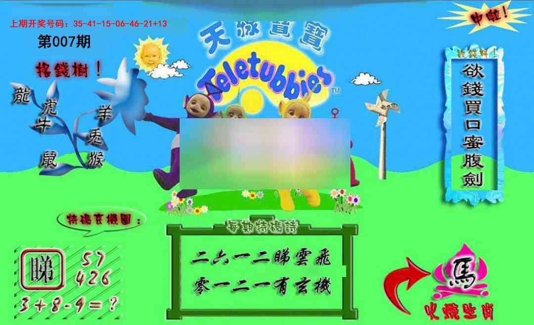 007期正版天线宝宝A[图]