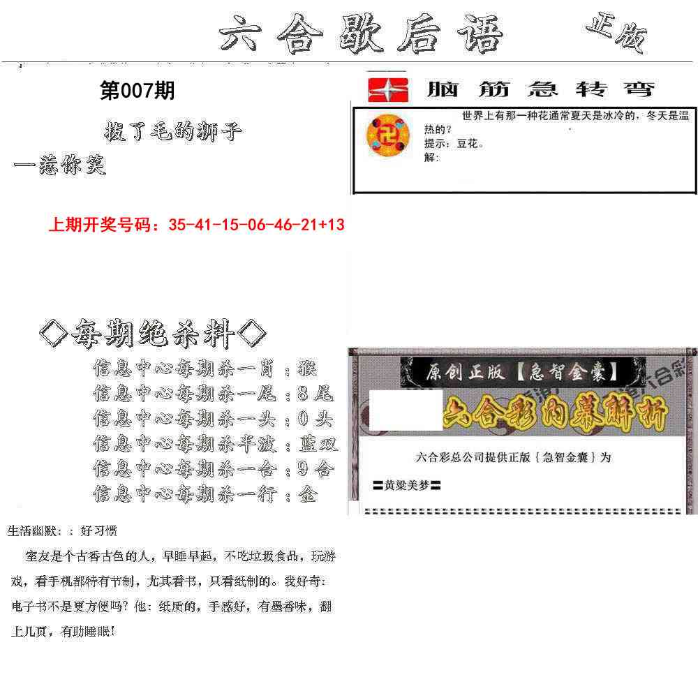 007期六合歇后语[图]