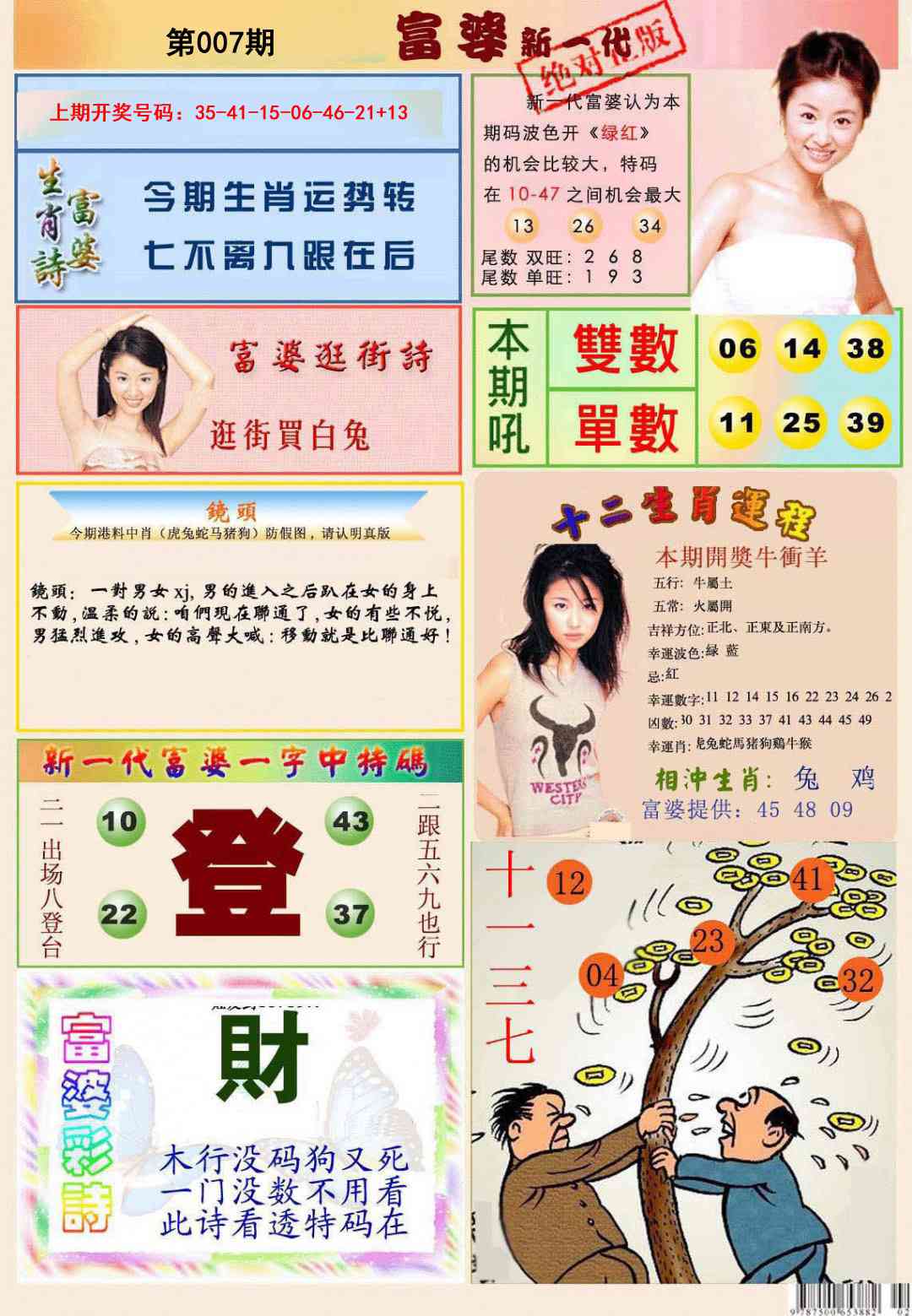 007期新一代富婆[图]