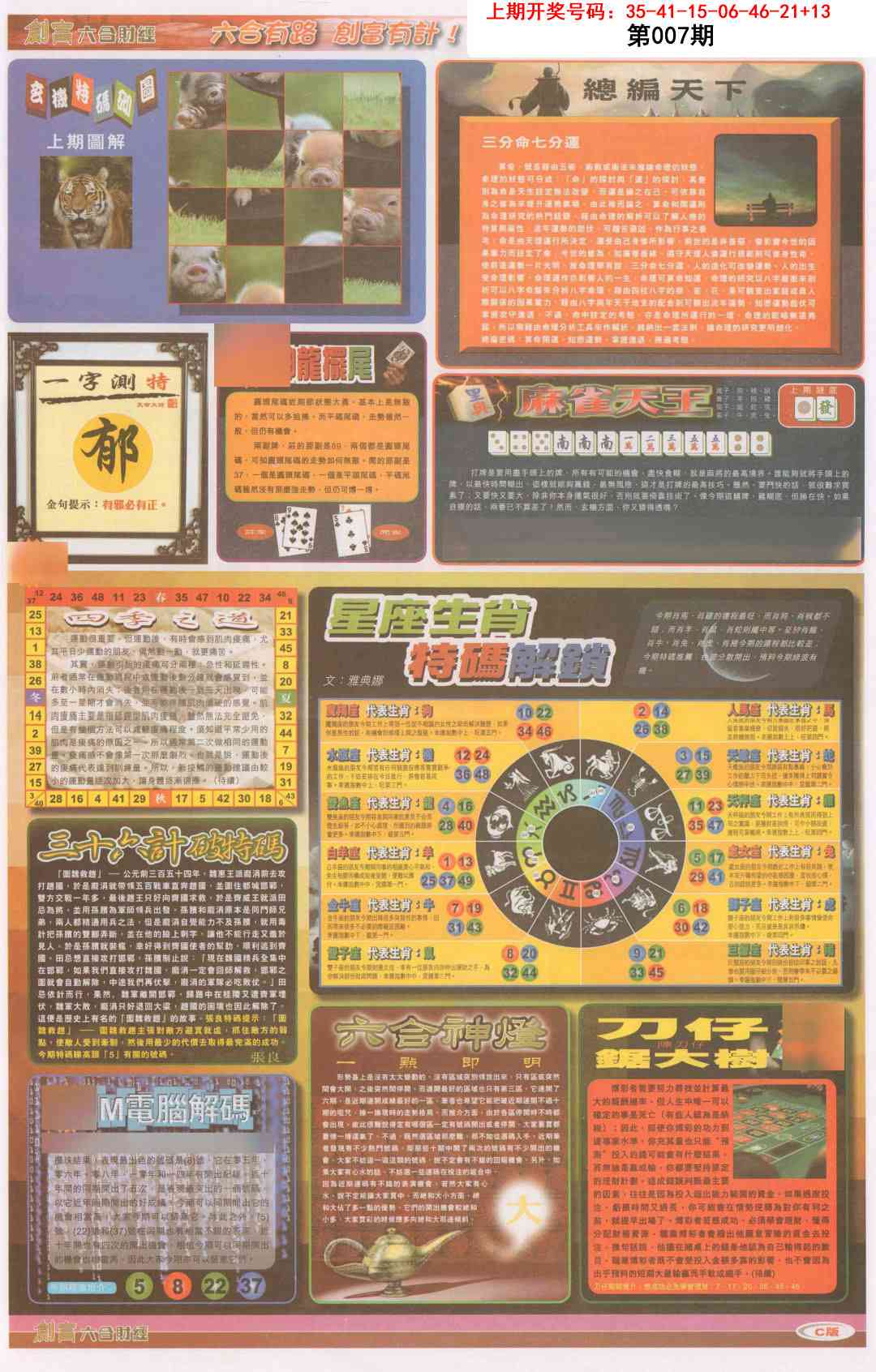 007期创富C[图]
