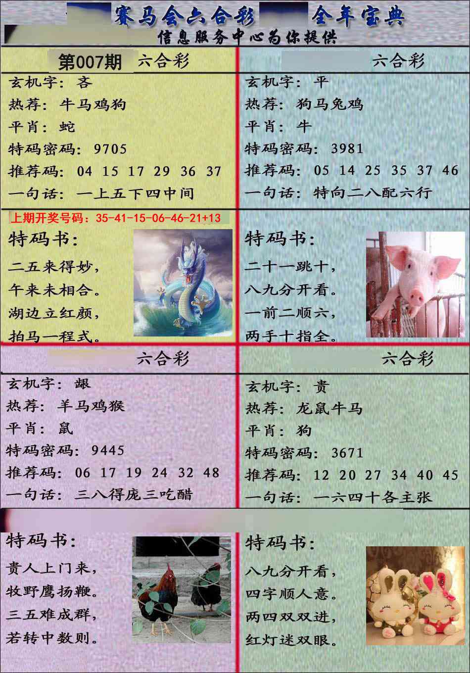 007期宝典报[图]