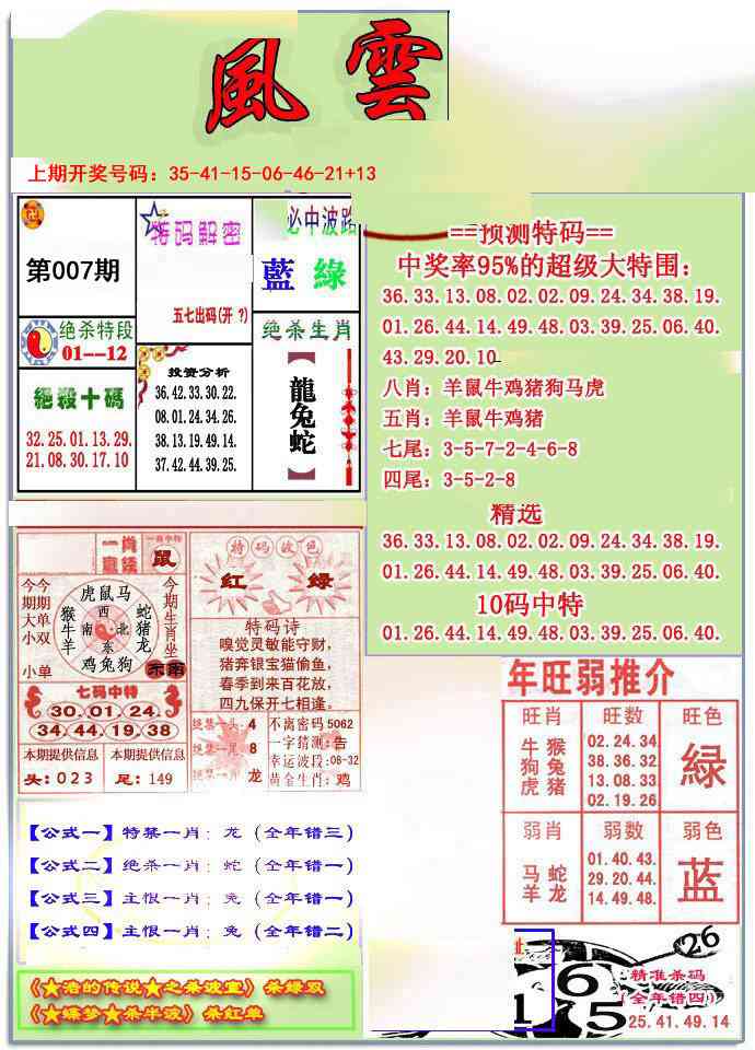 007期风云榜[图]