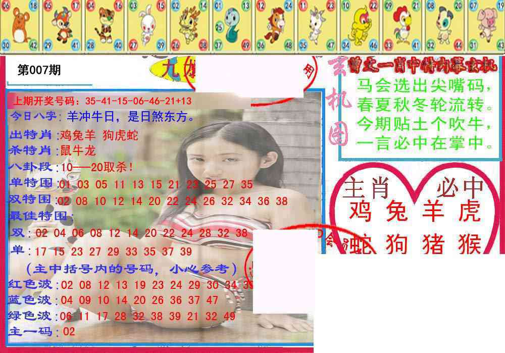 007期特码生肖图[图]