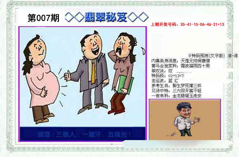 007期另翡翠秘笈[图]