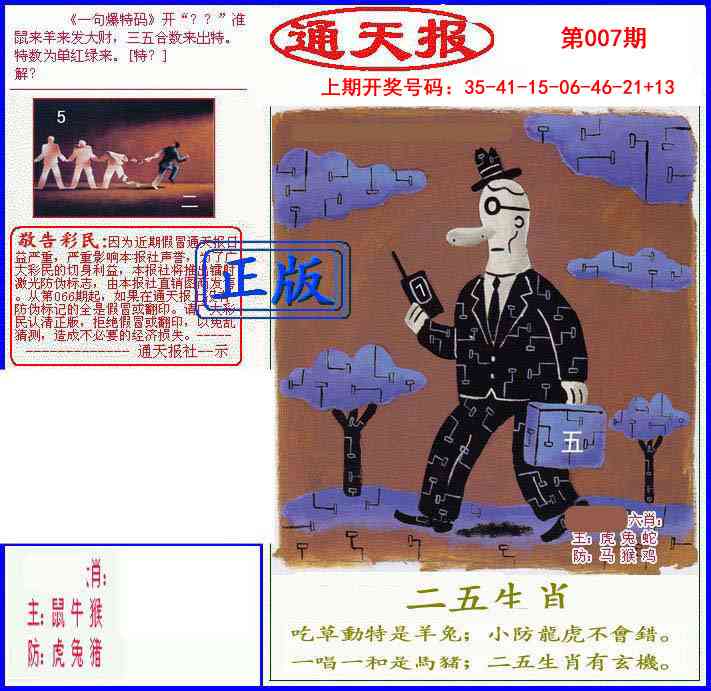 007期另通天报[图]