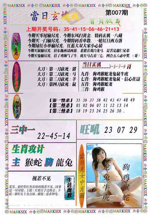 007期当日玄机-2[图]