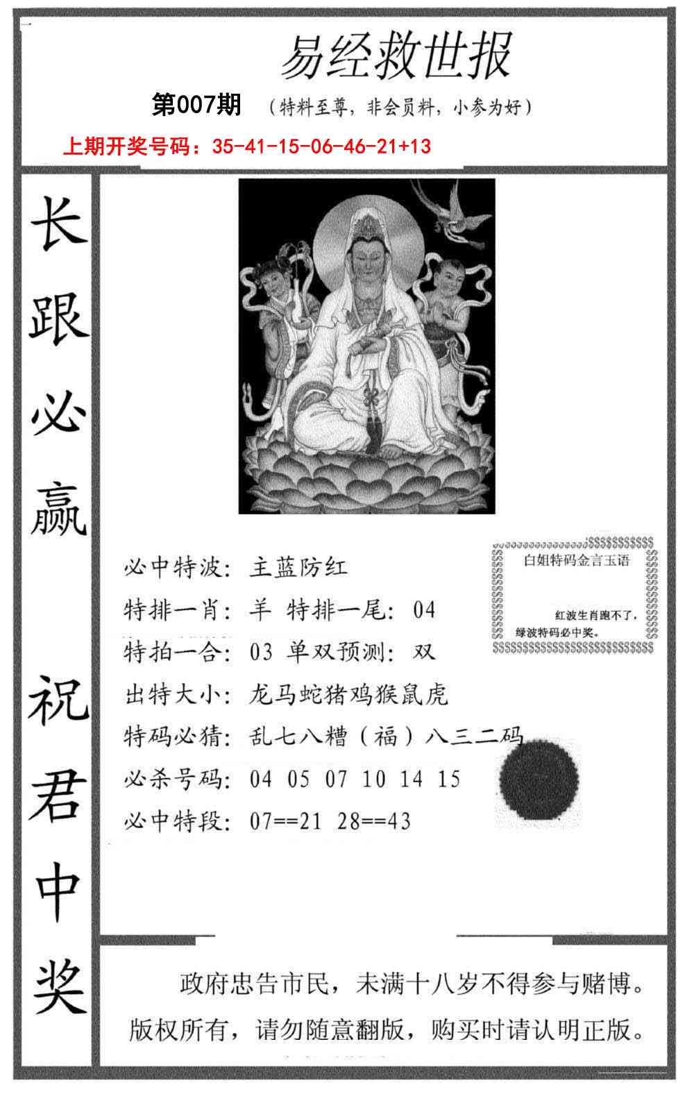 007期易经救世报[图]