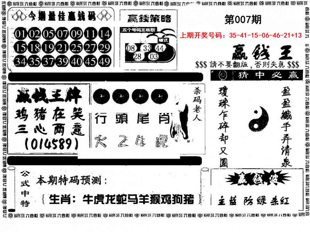 007期赢钱料[图]