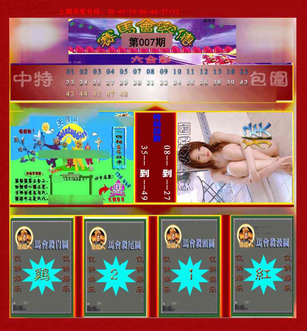 007期赛马会密传[图]
